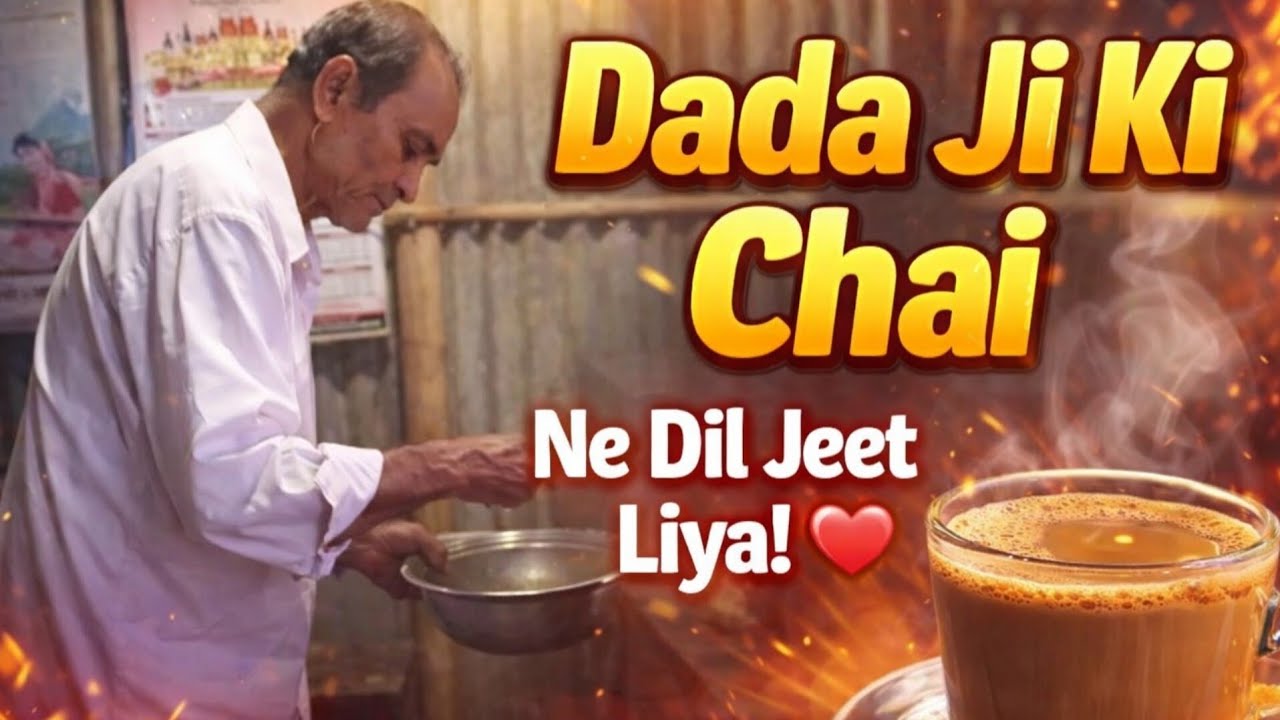 Dada ji ki chai ☕❤️ ek sip mein dil jeet liya 😍🔥