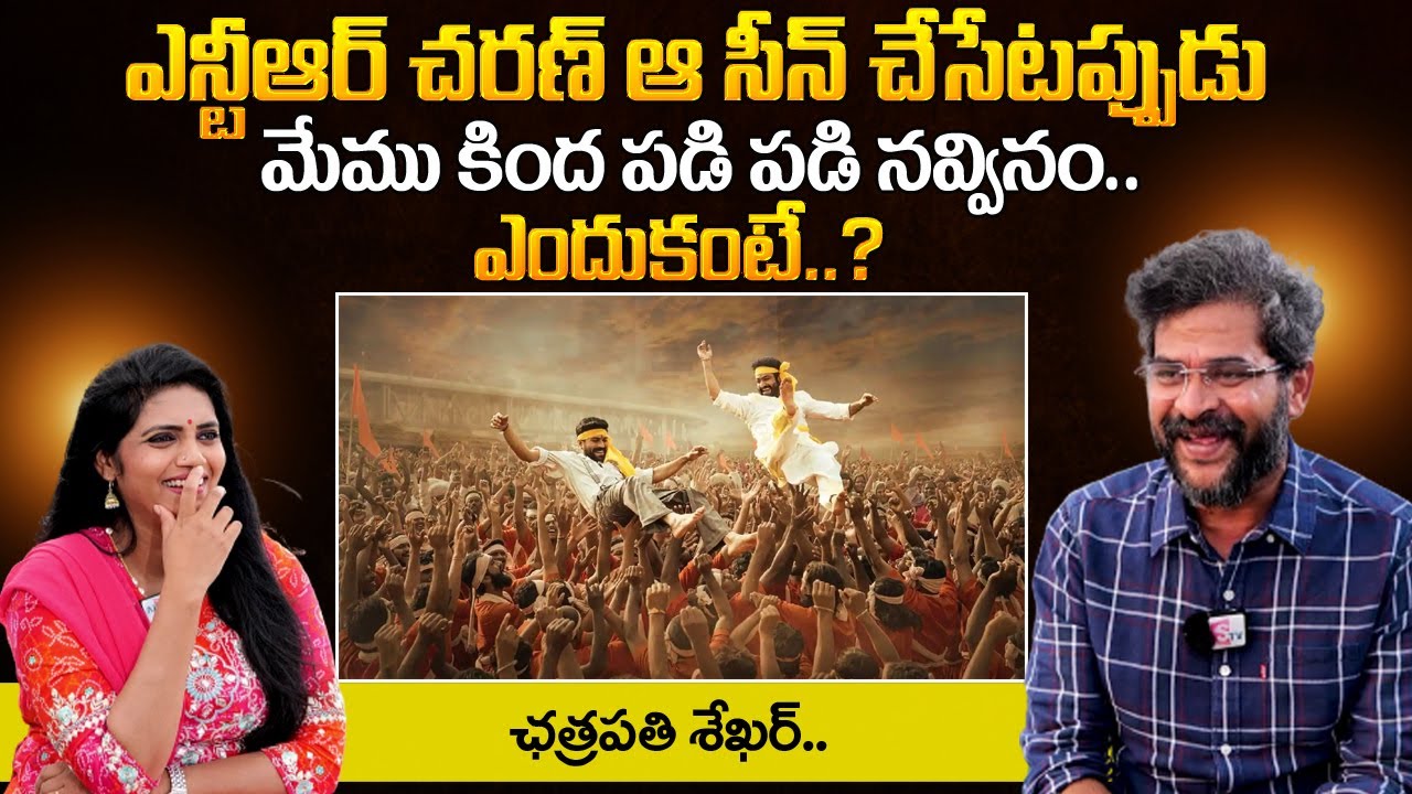 Chatrapathi Sekhar Shares Funny Moments In RRR Shoot Time | Jr NTR And Ram Charan Scenes