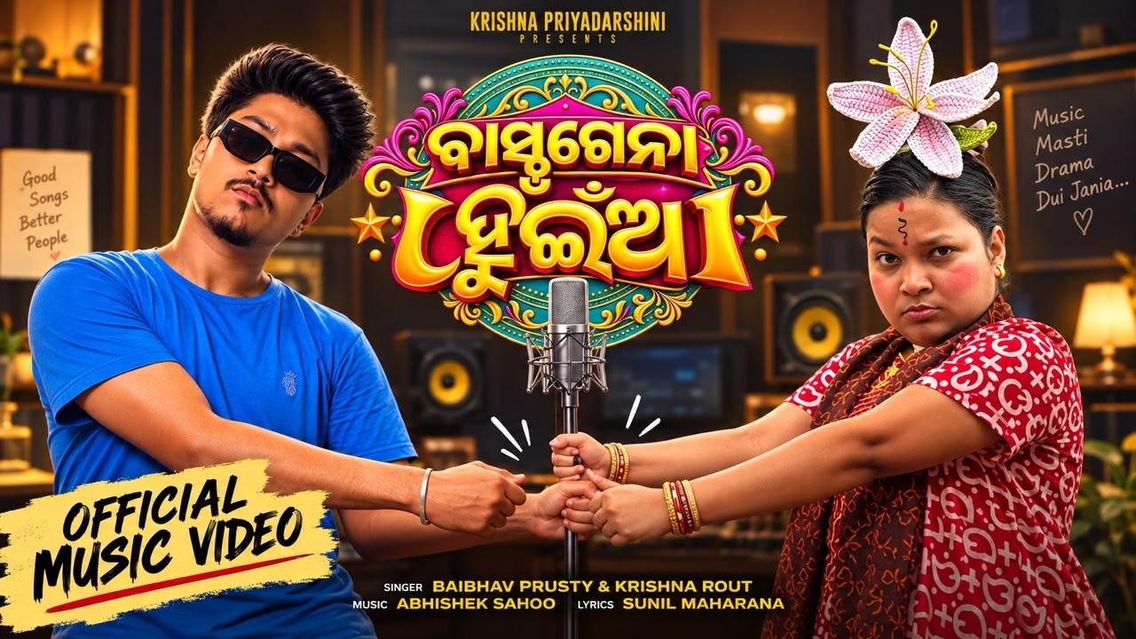 Bastagena  Huiyan || Baibhav  Prusty  || Krishna Rout || Studio Version || Odia Comedy Song