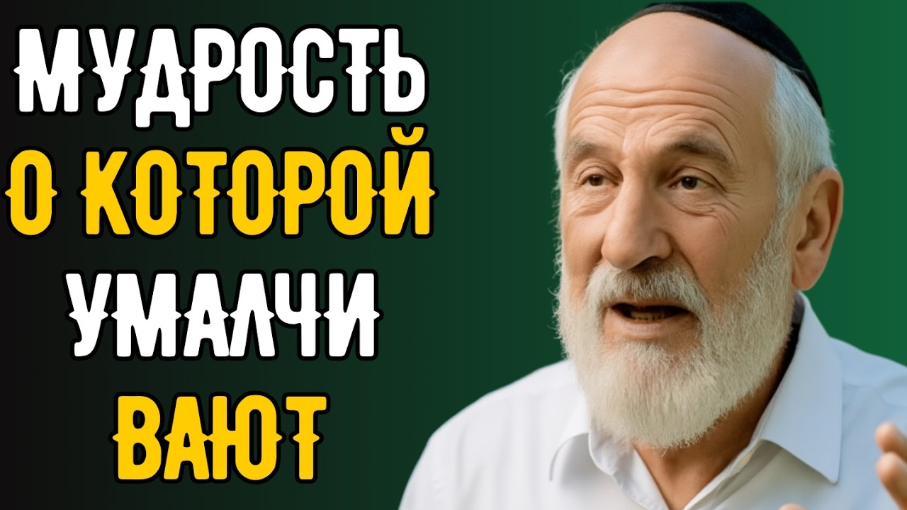 Почему евреи такие богатые? 11 правил денег, о которых молчат