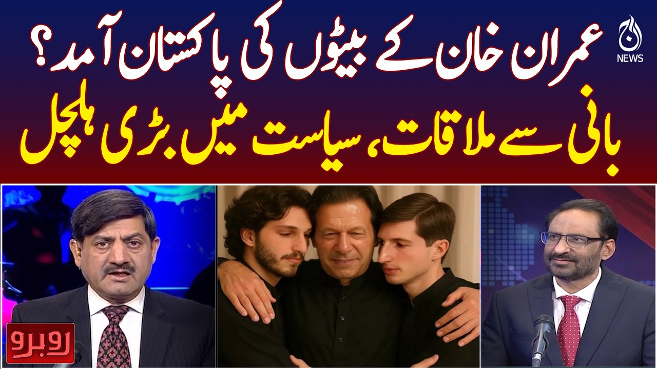 Imran Khan Sons Return | Meeting with Party Founder | Political Stir - Rubaroo with Shaukat Piracha