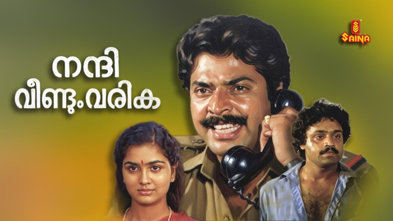 Nanni Veendum Varika | Mammootty | Urvashi | Sreenivasan | Suresh Gopi | Malayalam Full Movie |