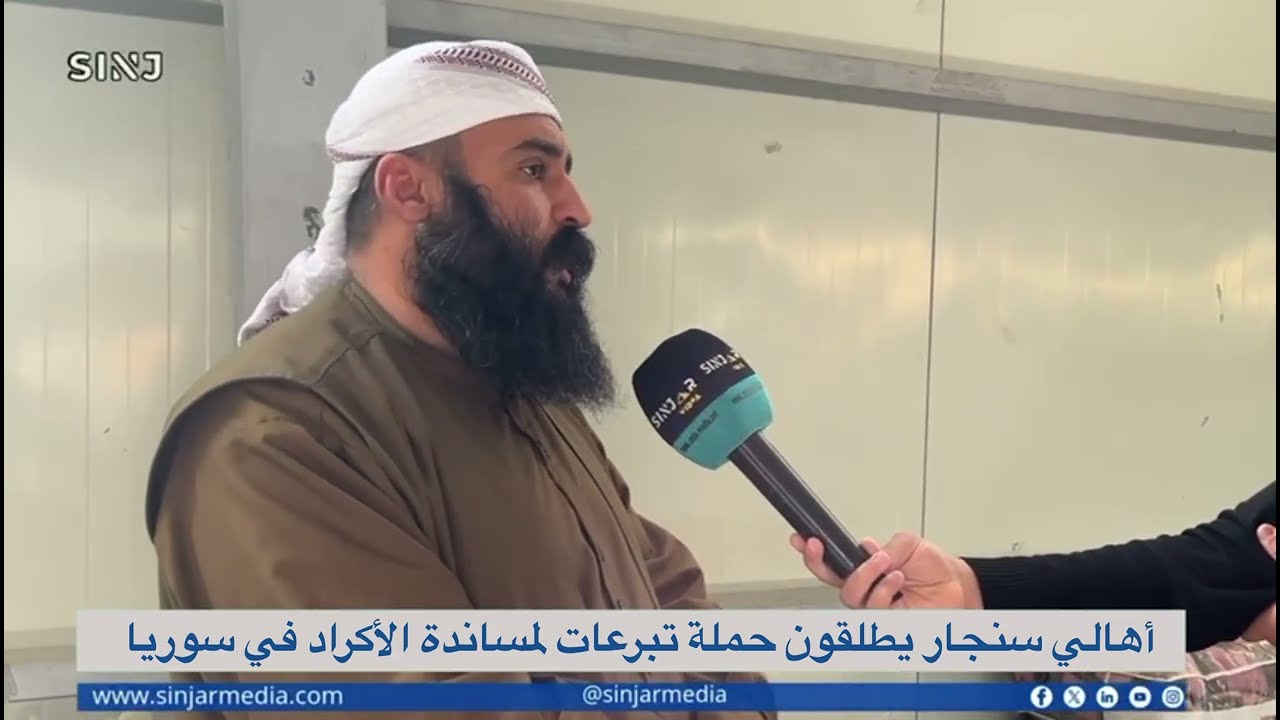 حملة لجمع التبرعات والمواد في #سنجار  لمساعدة الأكراد في سوريا