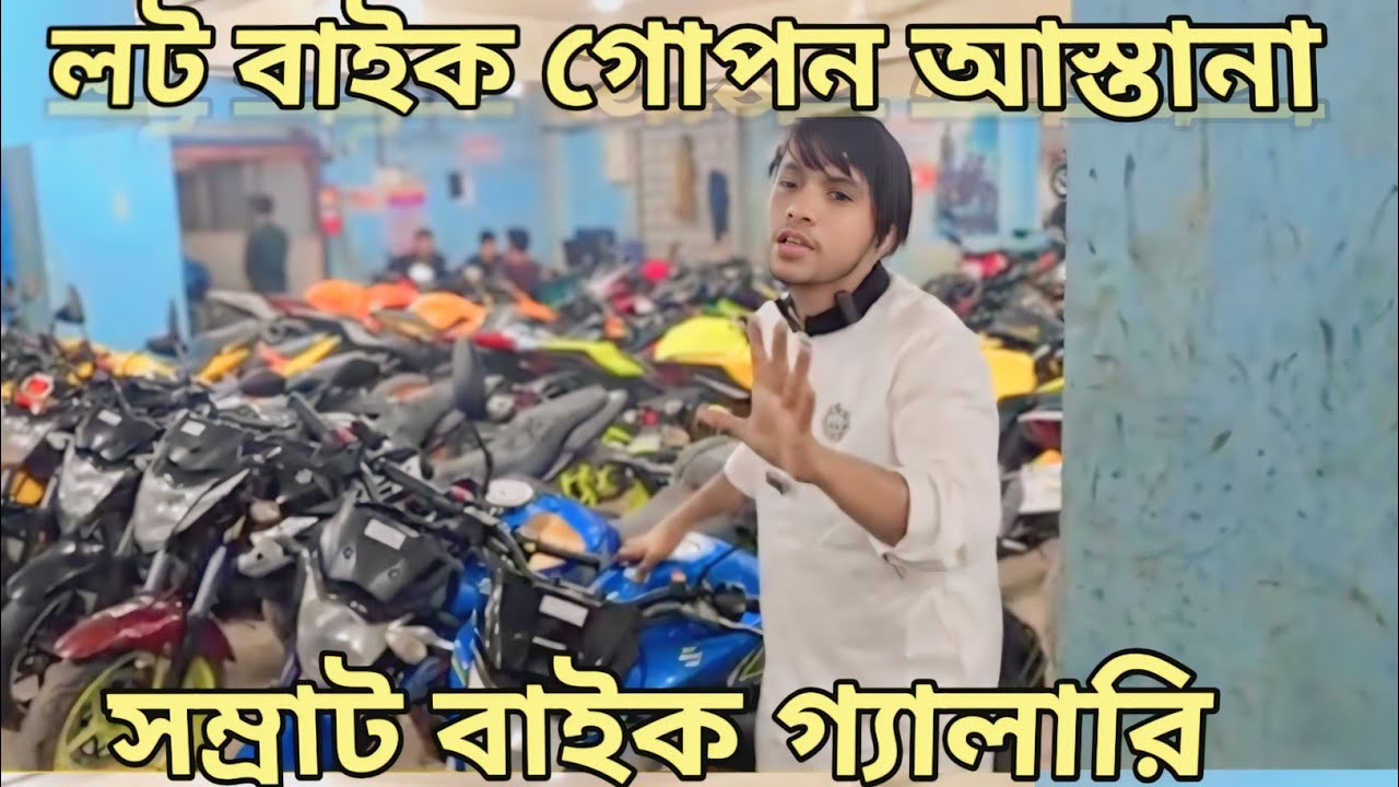 সম্রাট বাইক গ্যালারি। Samrat bike gallery !Samrat free bike। somrat bike Galary | used bike price BD