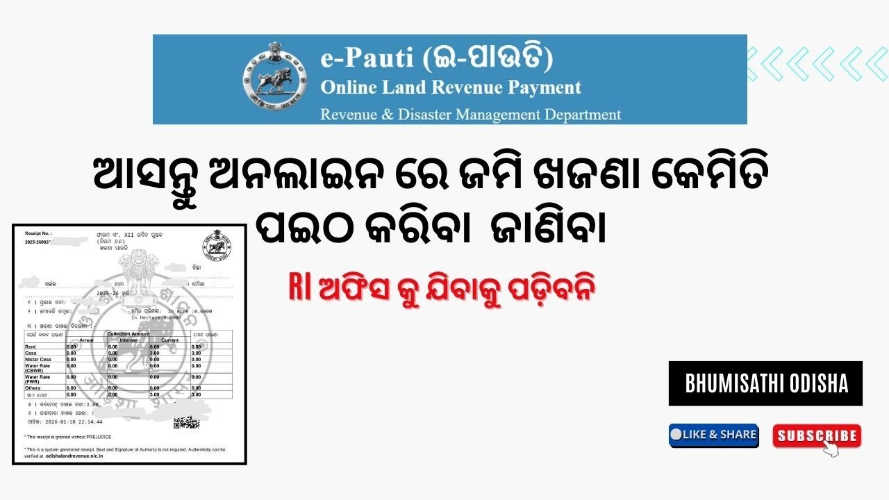 How to Pay Land Revenue Online 2025-26 IOnline ରେ ଜମି ଖଜଣା  ଦେବେ I e-pauti Odisha