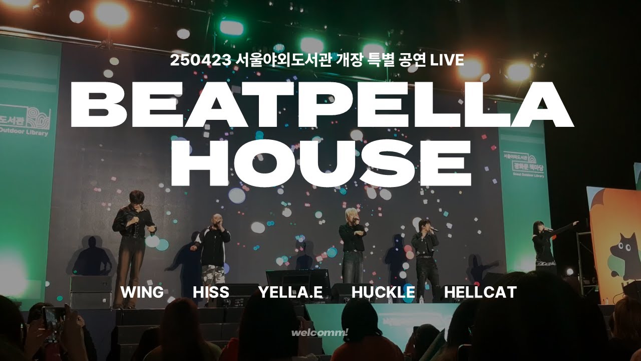 [Full/자막] 250423 비트펠라하우스 (BEATPELLA HOUSE) 서울야외도서관 개장 특별 공연 | WING, Hiss, Yella.E, Huckle, Hellcat