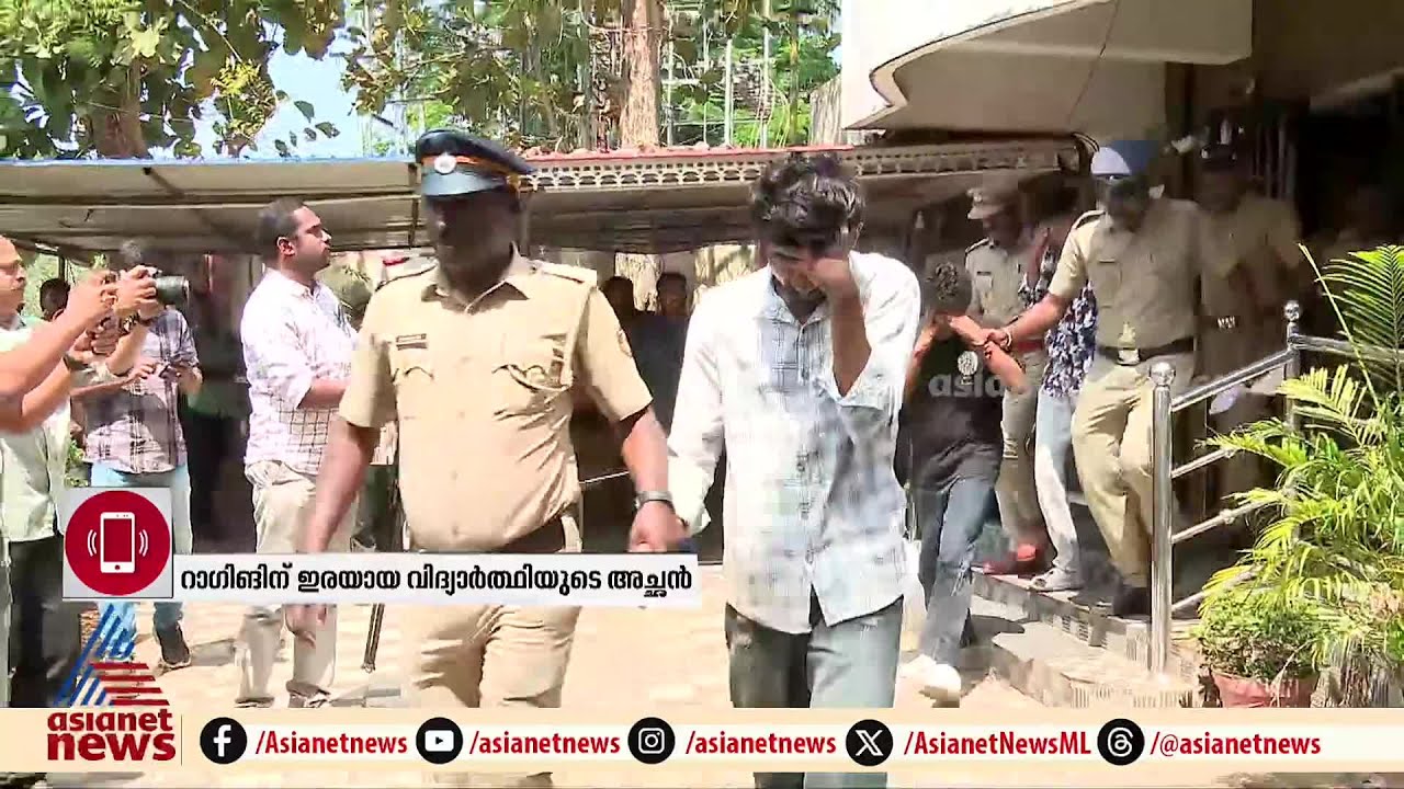 മകനിപ്പോൾ എന്തിനും പേടിയാണെന്ന് റാ​ഗിങിന് ഇരയായ വിദ്യാർത്ഥിയുടെ അച്ഛൻ | Kottayam | Ragging
