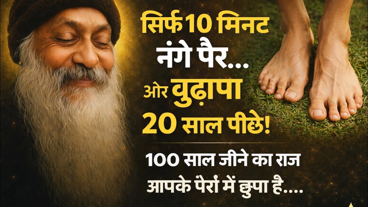 OSHO - धरती की ऊर्जा और 100 साल की उम्र का रहस्य  | Osho Hindi Speech 