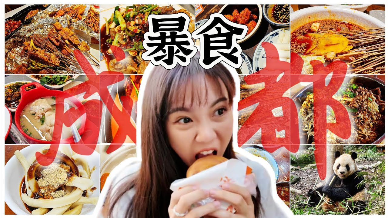 【魚乾】在成都一天吃六餐Vlog！離不開馬桶的辣油之旅！（ft. SurfShark ）