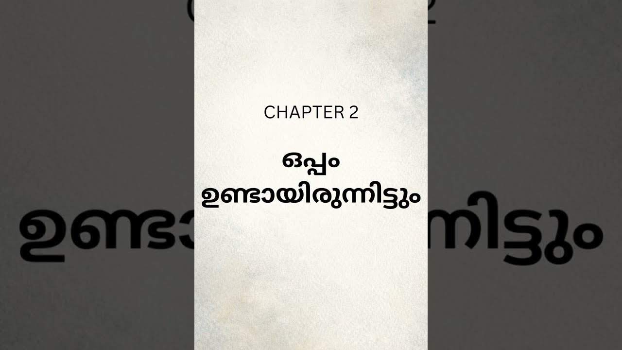 വായിക്കാൻ മടിയുള്ളവർ കേട്ടാലും മതി 😊😊 #audiobook #novel #malayalamstory 