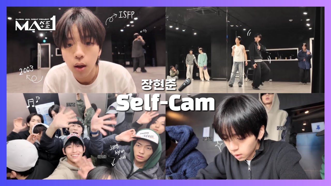 [MAKEMATE1] #MA1_Selfcam 01📸 장현준 🎤ㅣMATE Vlog