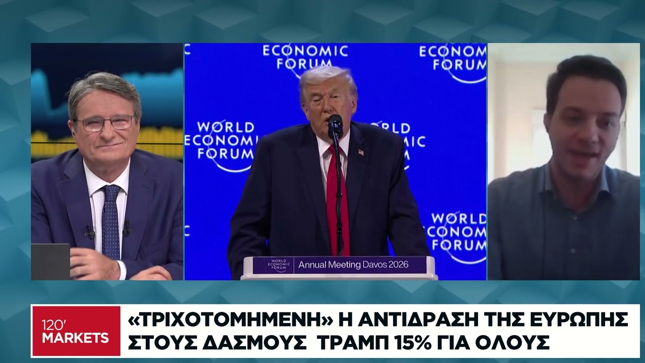 Οι ισορροπίες στις σχέσεις ΕΕ - ΗΠΑ