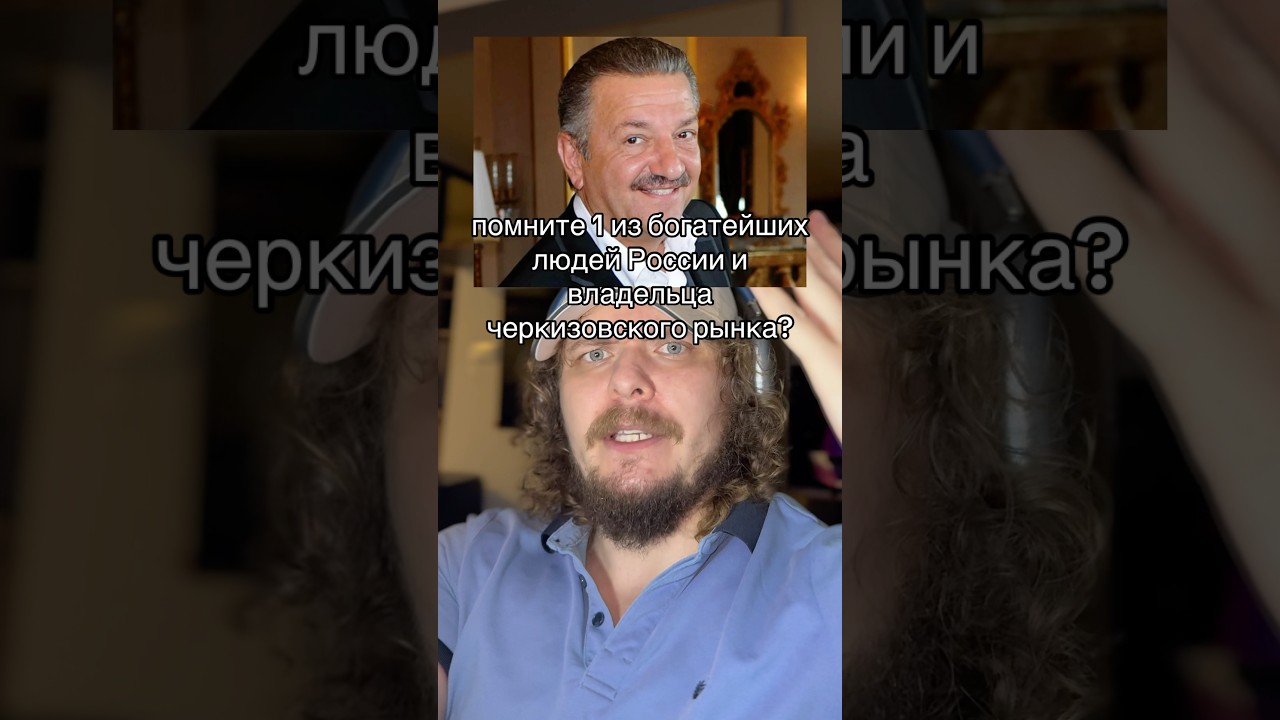 Что случилось с Тельманом Исмаиловым &laquo;Королем Черкизона&raquo;?