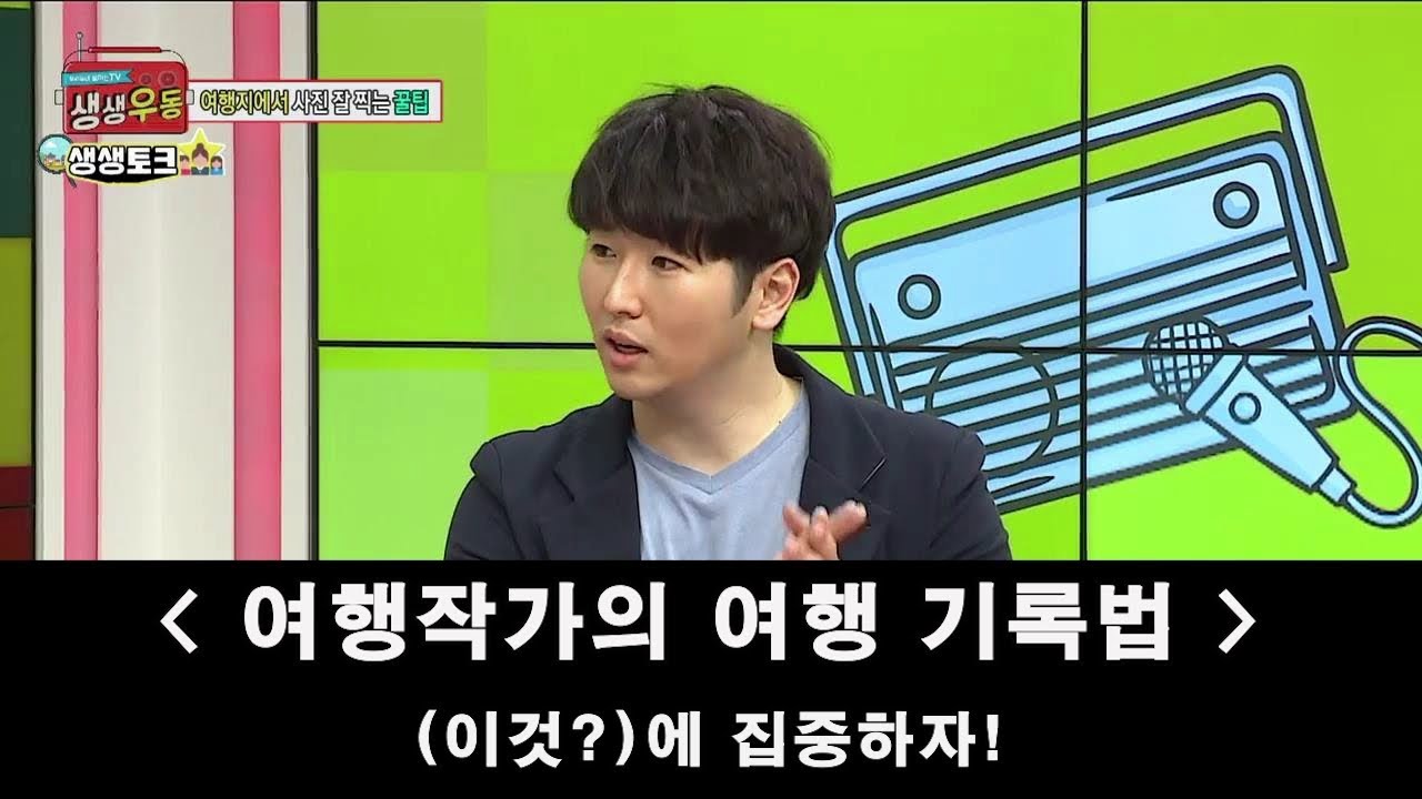 [여행팁] 여행작가의 여행기록법 | 태오작가 - 현대HCN 생생우동