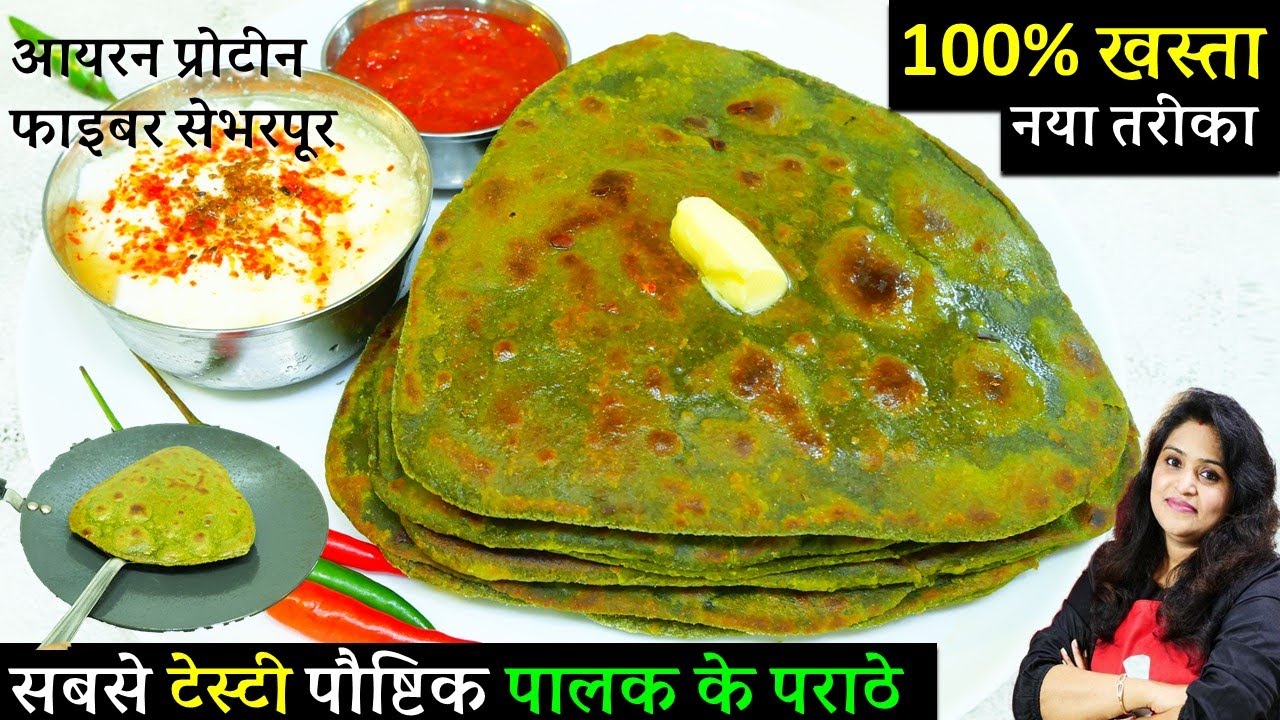 1दम डबल होगा पालक के पराठो का स्वाद 1बार मेरे इस नए तरीके से बनकर देखो आप Tasty Palak Paratha Recipe