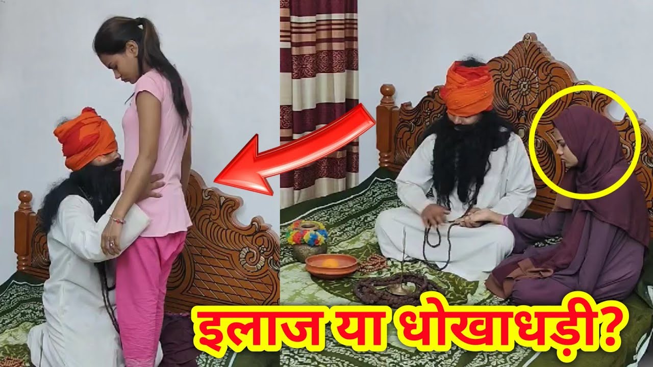 पीर बाबा का जादुई उपचार &ndash; इसमें कितना सच है और कितना झूठ? || Kabiraji Treatment || #coxcomedy 