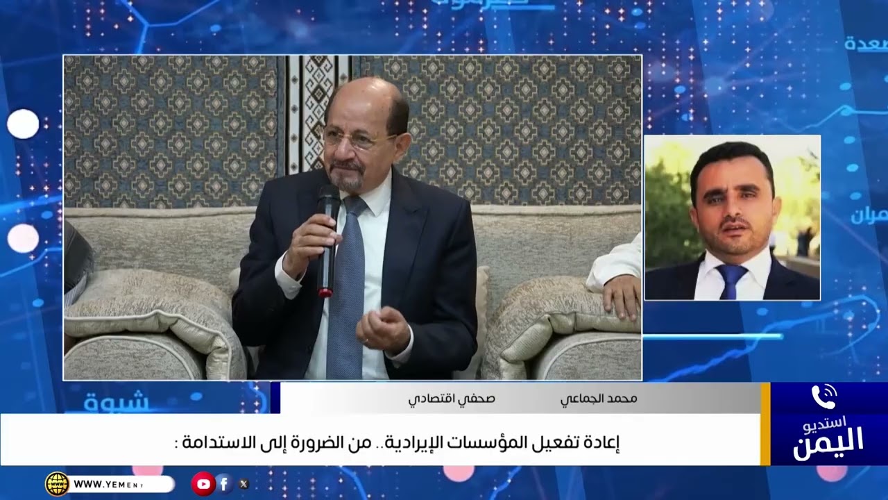 إعادة تفعيل المؤسسات الإيرادية..   من الضرورة إلى الاستدامة