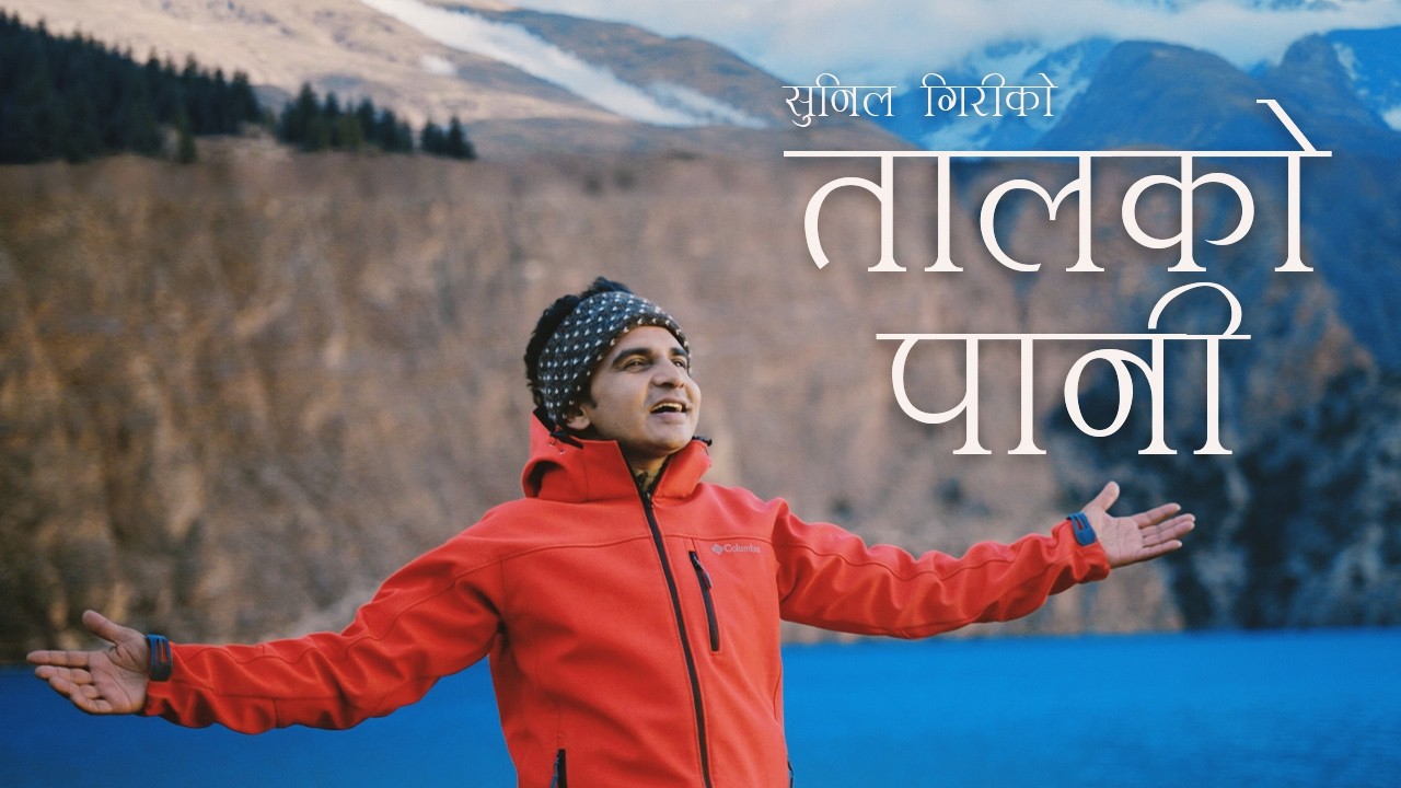 Sunil Giri - Taalko Pani &bull; Official MV &bull; 2025