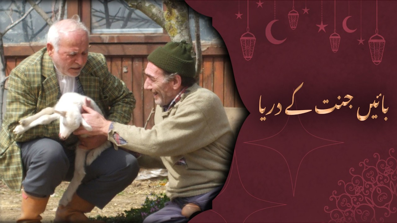 بائیں جنت کے دریا - ترکی فلم اردو ڈبنگ کے ساتھ