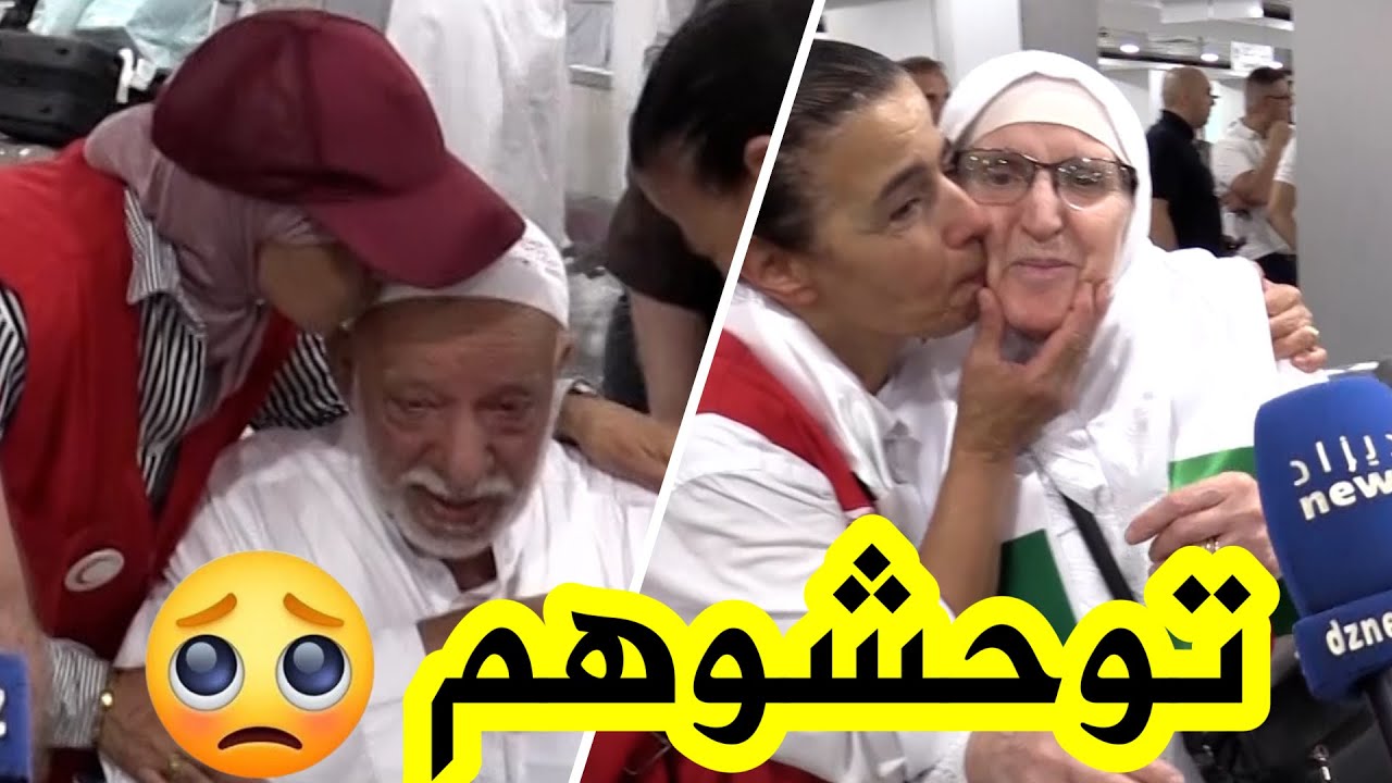 شاهد كيف استُقبلت هذه الحاجة وزوجها من قِبل عائلتهما بعد عودتهما من أداء مناسك الحج😍😍