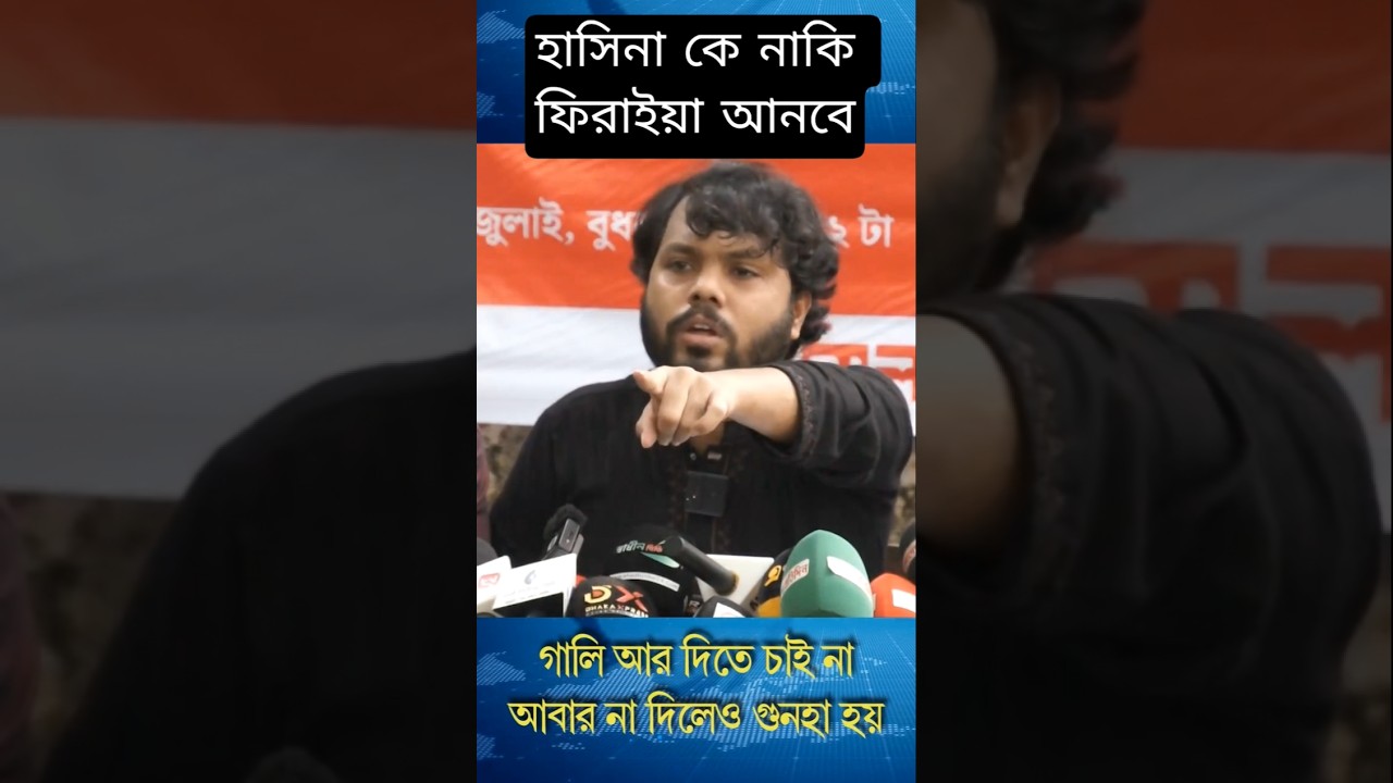 ওসমান হাদি কাকে গা/লি দিলো| Hadi is on fire #osmanhadi #inqilab #bnp