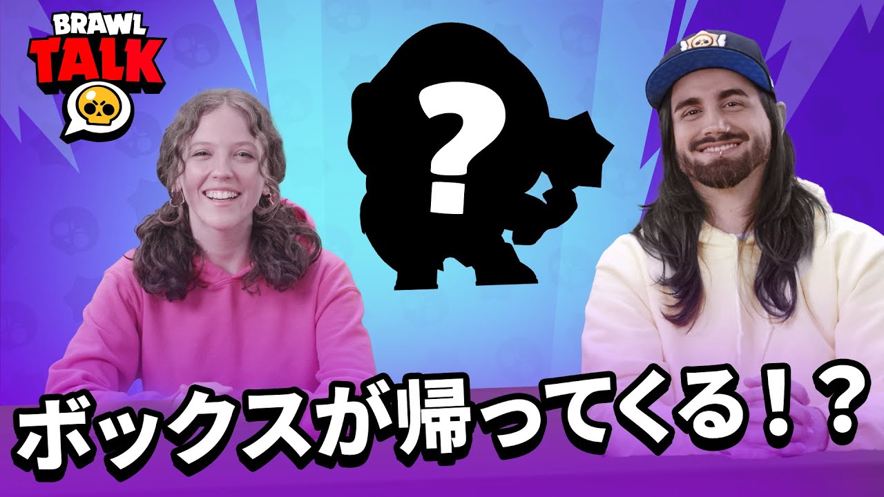 【ブロスタ】ブロスタトーク！ボックスが帰ってくる！？毒を使う新キャラクター！