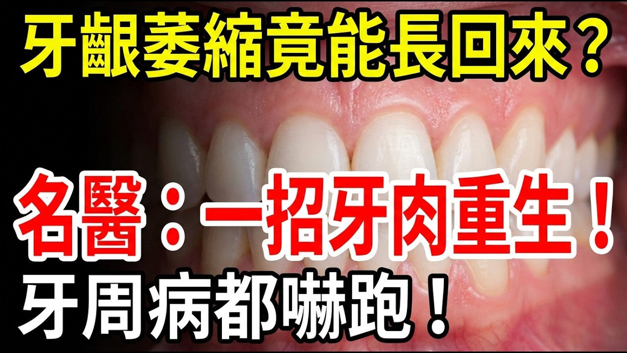 牙醫認可的「一個動作」：每天1分鐘牙齦按摩，喚醒血循、減出血降敏感，重拾年輕笑容