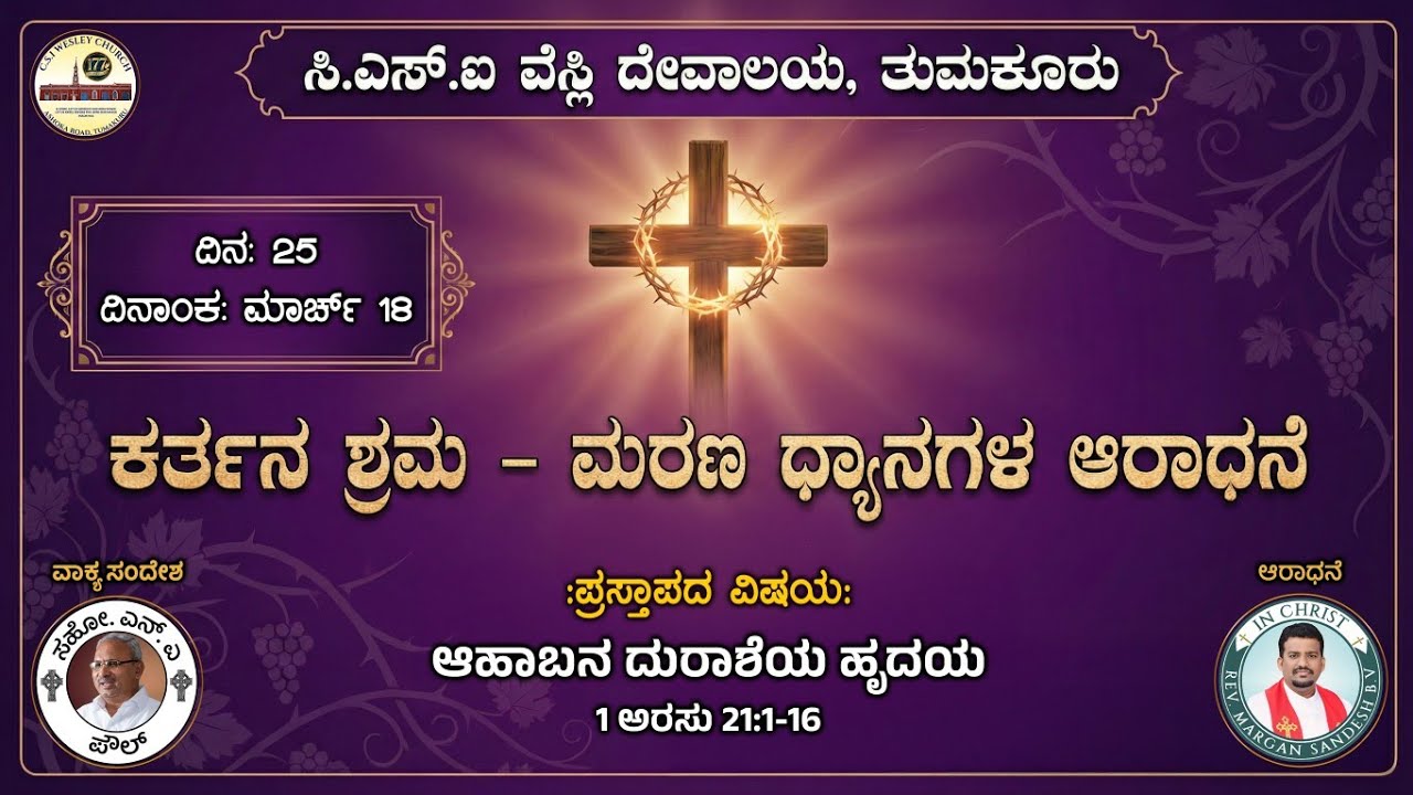 🔴LIVE: 40 Days of Lent Service | Bro. N.A Paul | Day 25 | 18th March, 2026