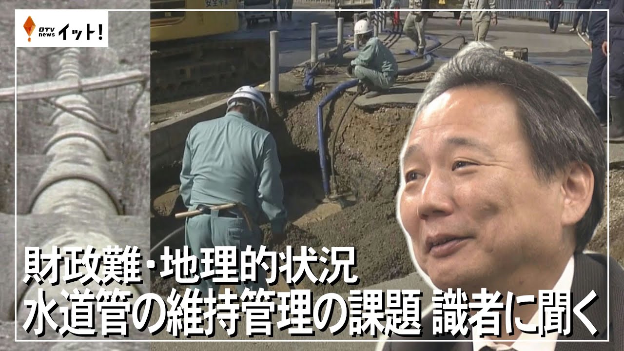 財政難・地理的状況 水道管の維持管理の課題 識者に聞く（沖縄テレビ）2025/11/25