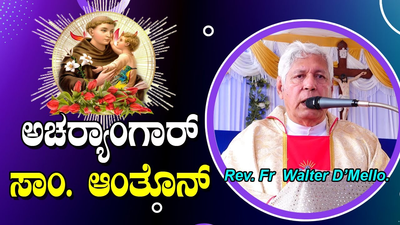 MIRACULOUS LIFE OF ST. ANTHONY ಸಾಂ. ಆಂತೊನ್ ಕ್ರಿಸ್ತಿ ಜಿವಿತಾಕ್ ಪ್ರೇರಣ್!    By Rev. Fr Walter D'Mello