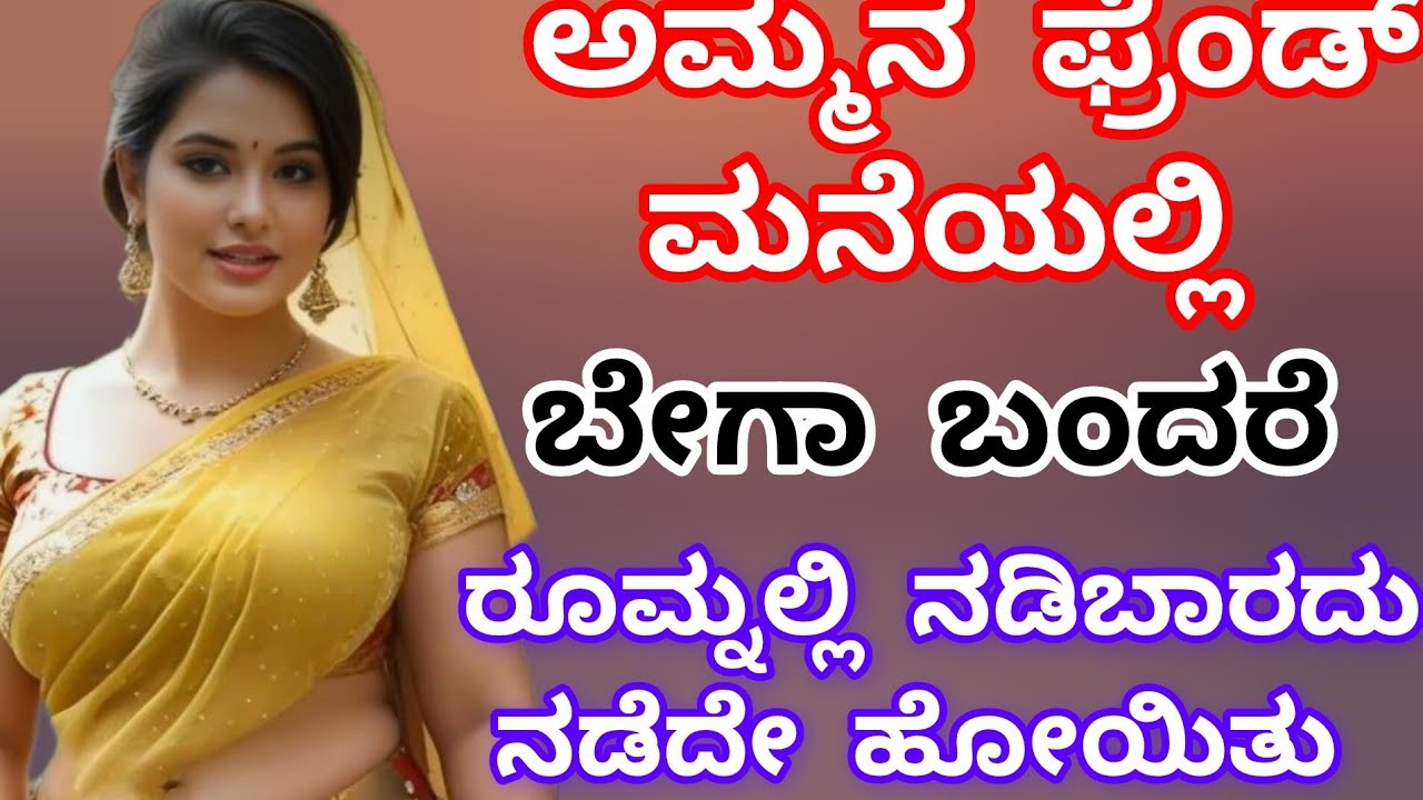 ಅವಳ ಮನೆ|new kannada moral stories|kannada motivational stories|interesting stories|gk new gk adda|