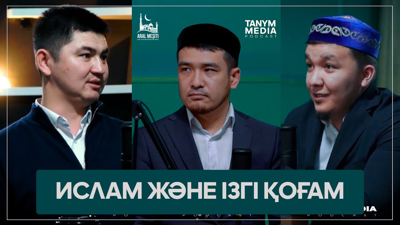 ИСЛАМ ЖӘНЕ ІЗГІ ҚОҒАМ   Нұрсұлтан Рысмағанбетұлы, Абылай Кенжалы,  Дастан Құрманбаев