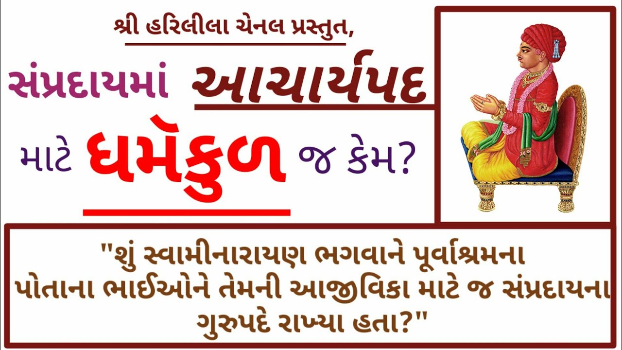 SWAMINARAYAN NU DHARMAKUL 2020 - DHARMAKUL MAHIMA