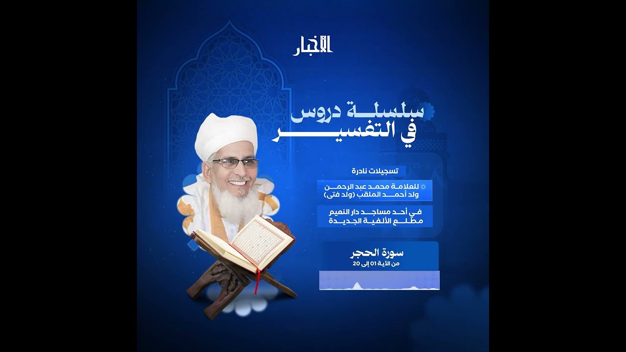 سورة  الحجر من  الآية  01 إلي 20