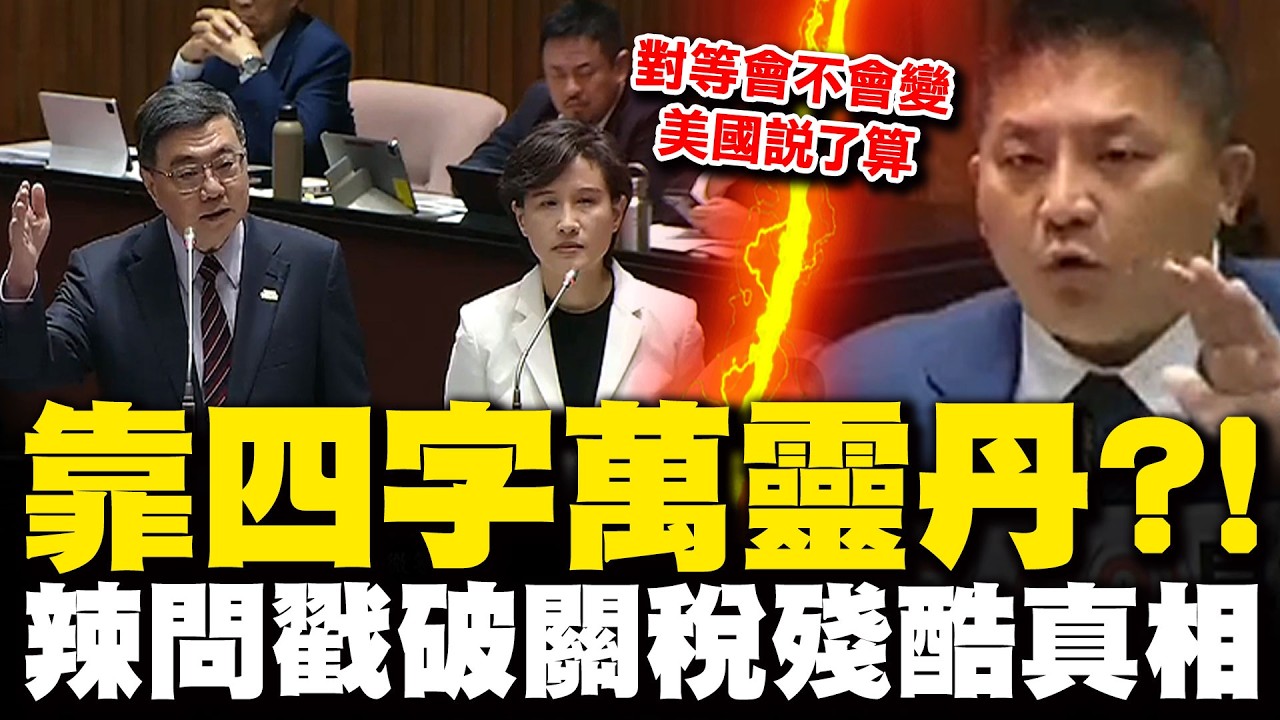 關稅談判政院跳針狂喊要國人相信美...吳宗憲犀利反問戳破殘酷真相