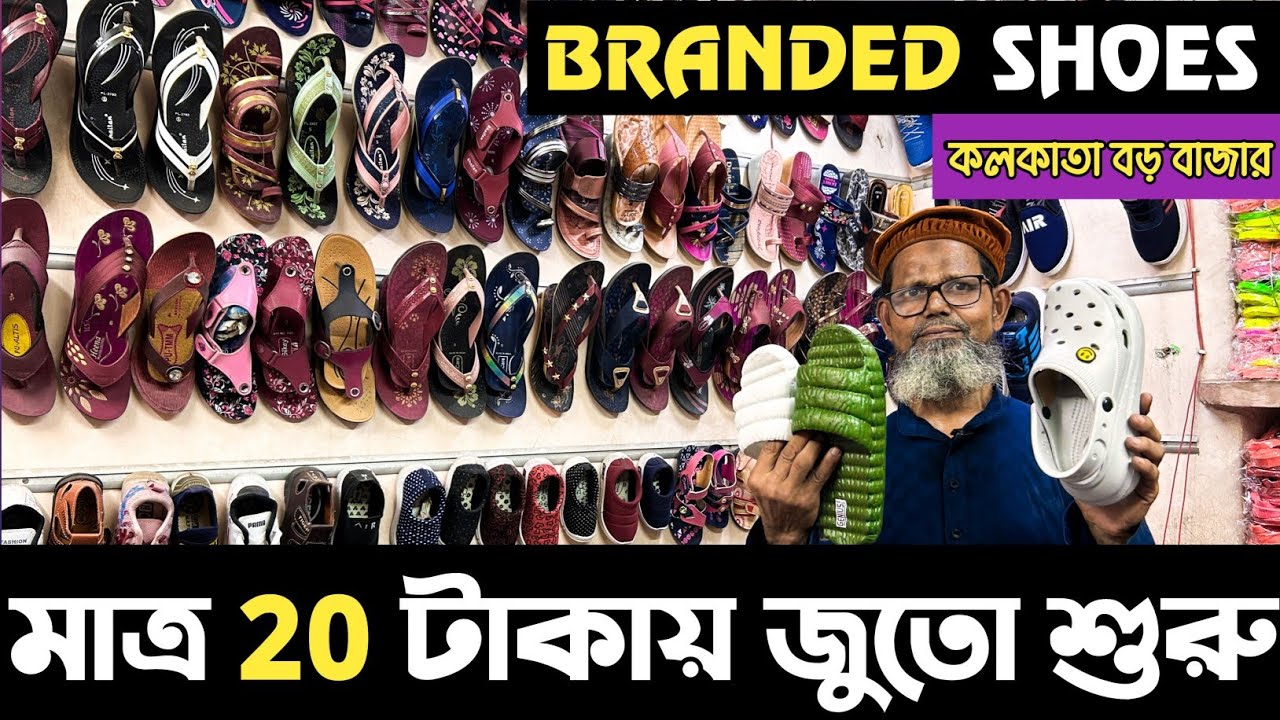 মাত্র 20 টাকায় জুতো শুরু🔥🔥 |Cheapest Footwear-Shoes, Sandals, Slippers Etc-Wholesaler in Kolkata