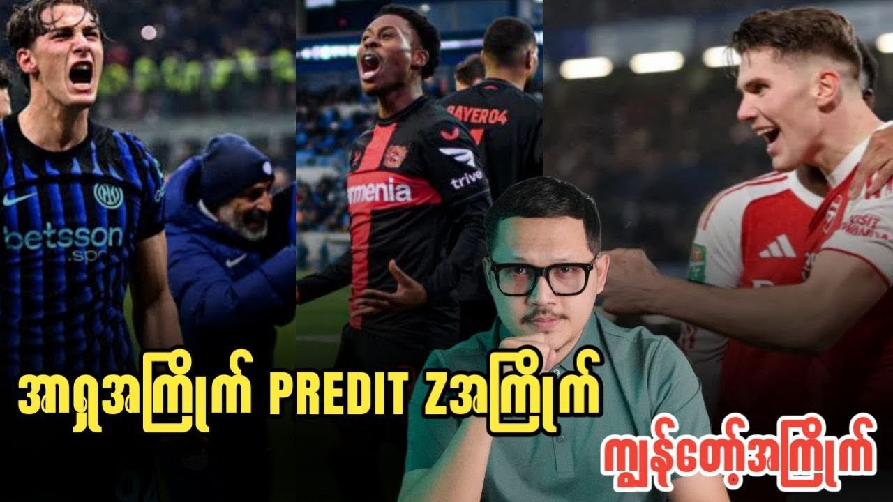 ⚽️ အာရှအကြိုက် PREDIT Zအကြိုက် ကျွန်တော့်အကြိုက်