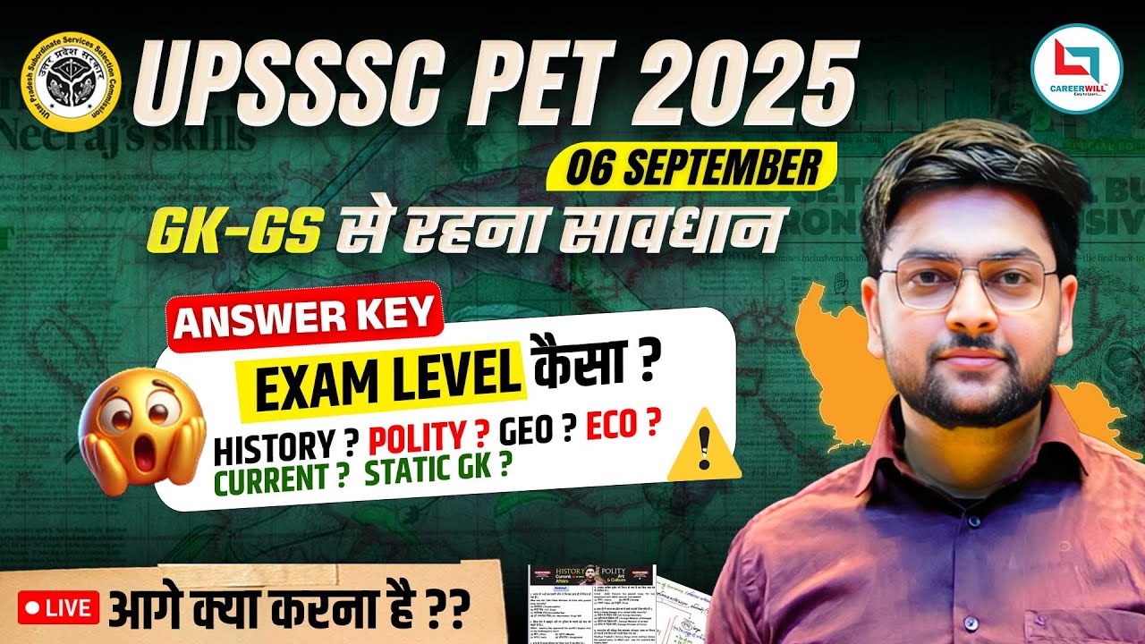 🔥 UPSSSC PET 2025 Answer Key & Exam Analysis | UP PET 2025 Question Paper Solution