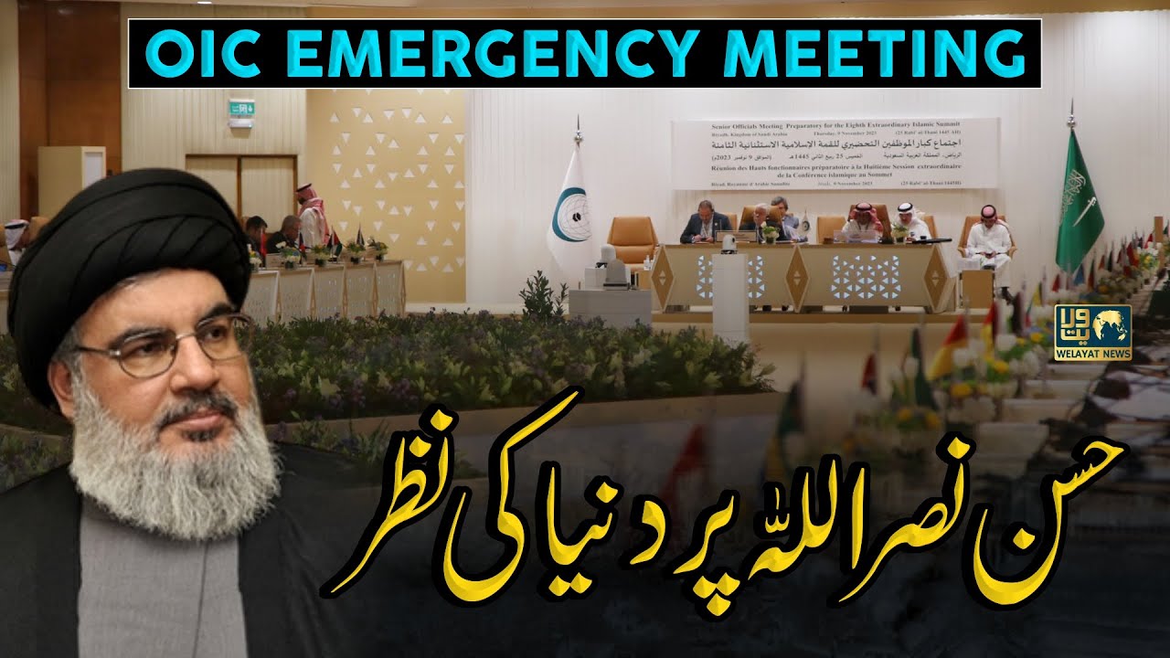 OIC Summit 2023 | Palestine Conflict | Hassan Nasrallah Speech | Saudi Arab | Iran | Gaza | Lebanon