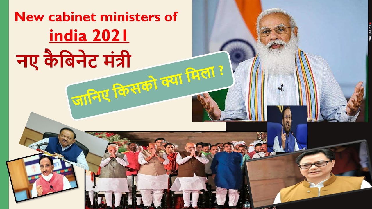 new cabinet ministers of india 2021|new cabinet ministers of india 2021 in hindi||naya mantrimandal
