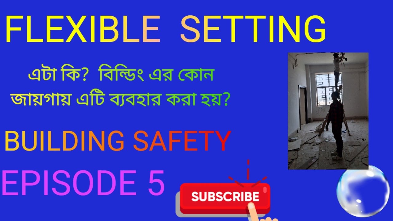 FLEXIBLE SPRINGLAR. এটা কি?এটা কোথায় ব্যবহার হয় বিল্ডিংয়ের এবং কি প্রয়োজনে লাগে?