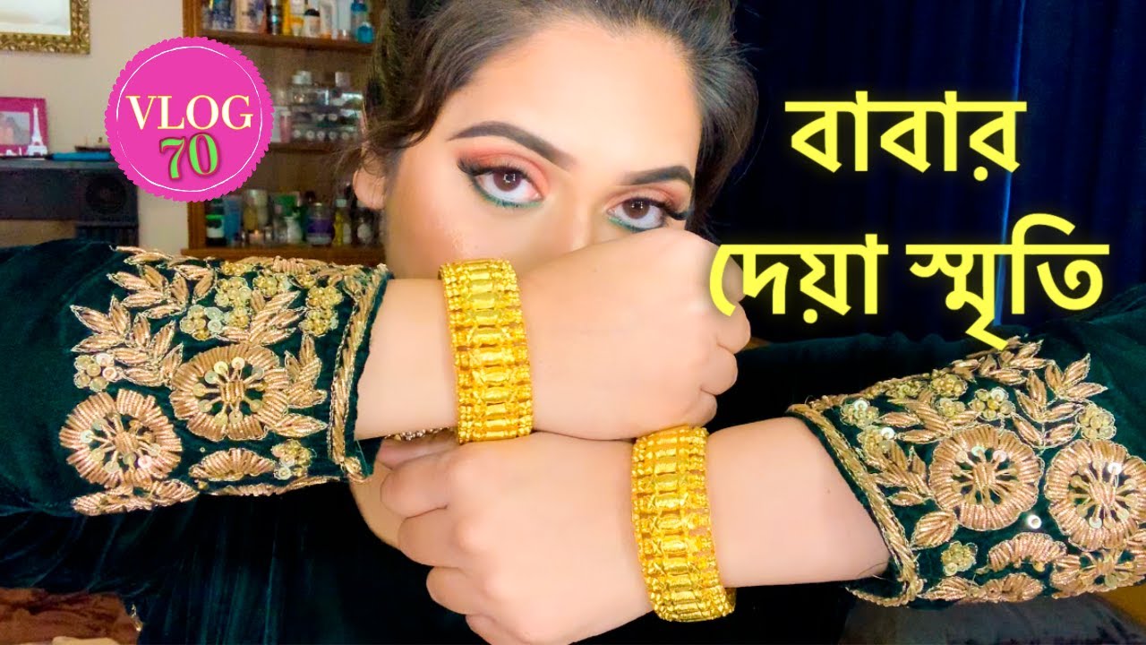আব্বুর দেয়া গিফট | Daily Vlog | Shahnaz Shimul Vlogz | Vlog70