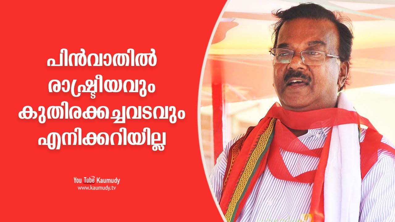 I am a very straight forward politician | C Divakaran