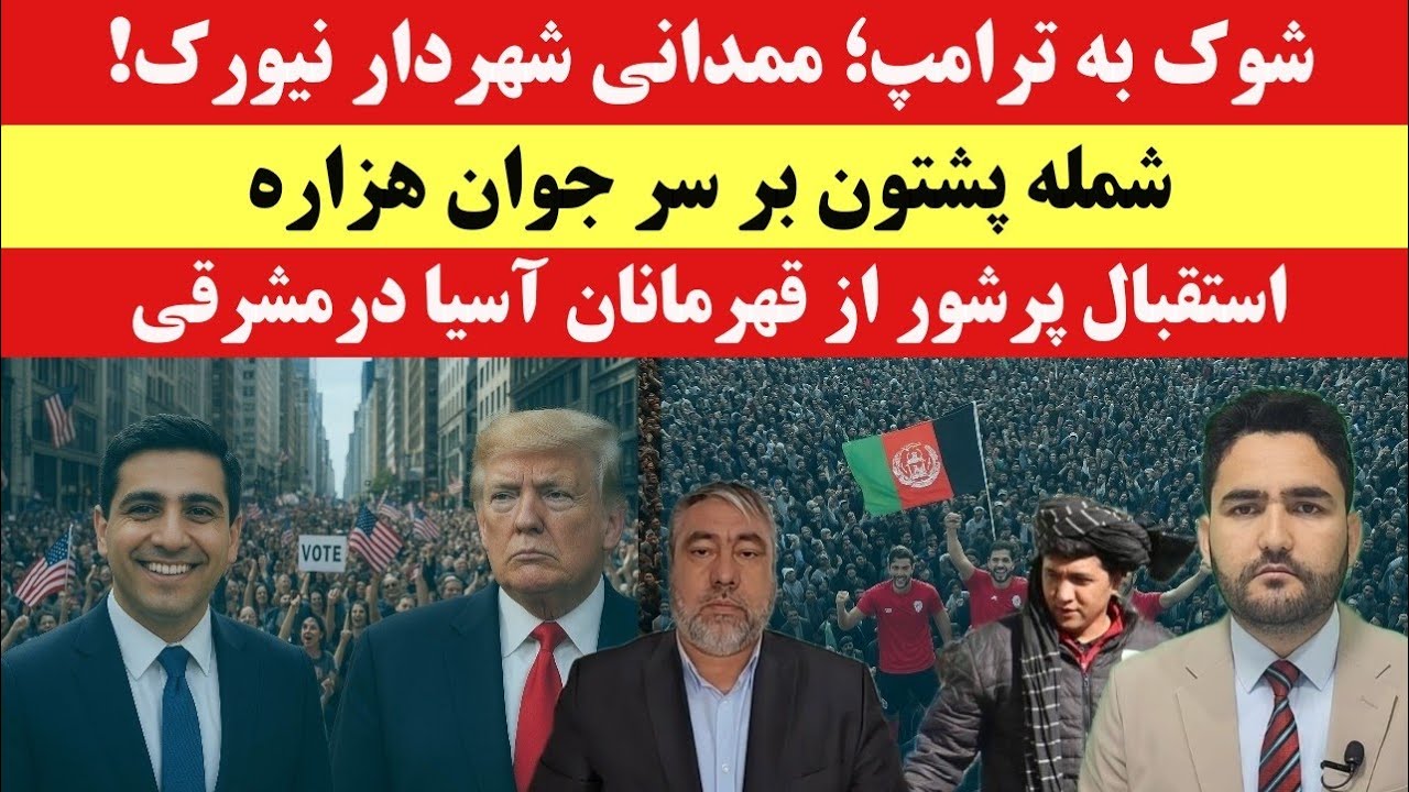 استقبال پرشور از تیم ملی فوتسال در مشرقی | پیروز زهران ممدانی!