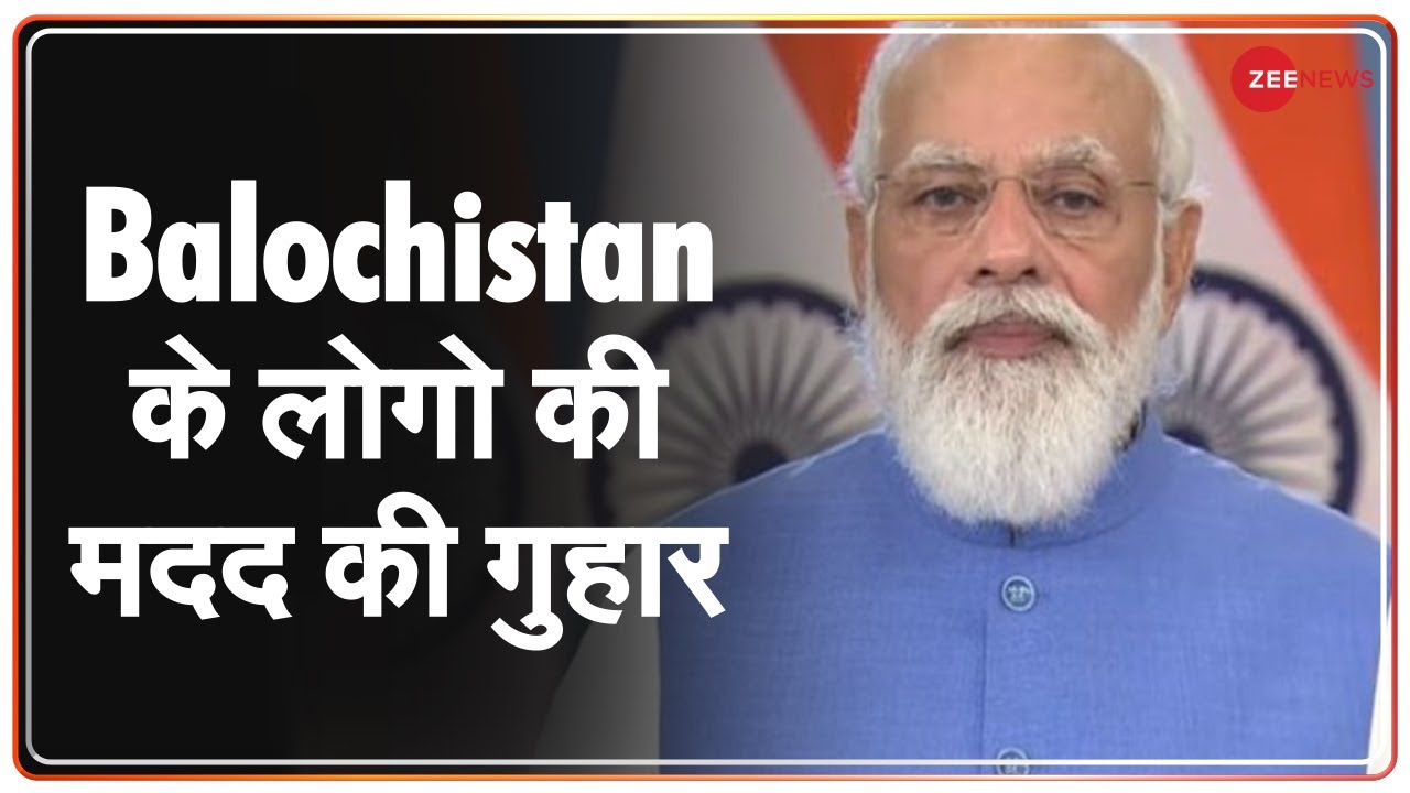 Balochistan के लोगो की Modi से मदद की गुहार, Modi के साथ Balochistan | PM Modi US Visit | UNGA