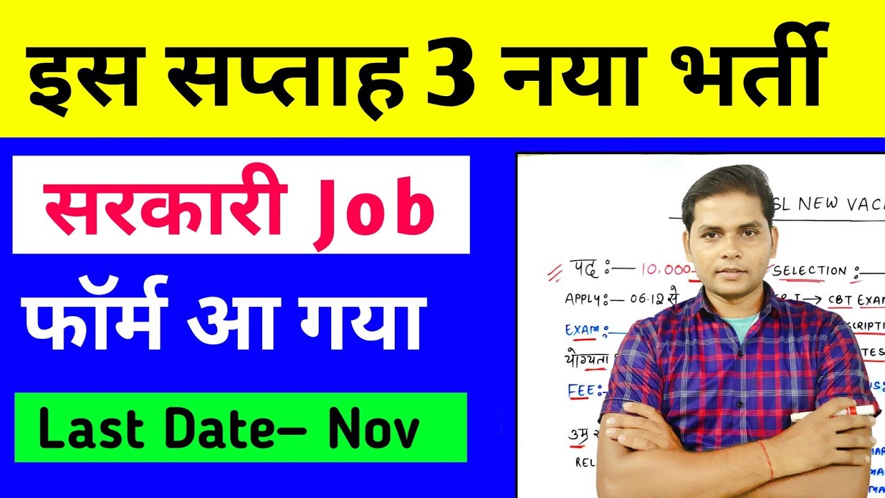 Top 3 Government Job Vacancy in November 2022 | New Vacancy 2022 | November Vacancy 2022