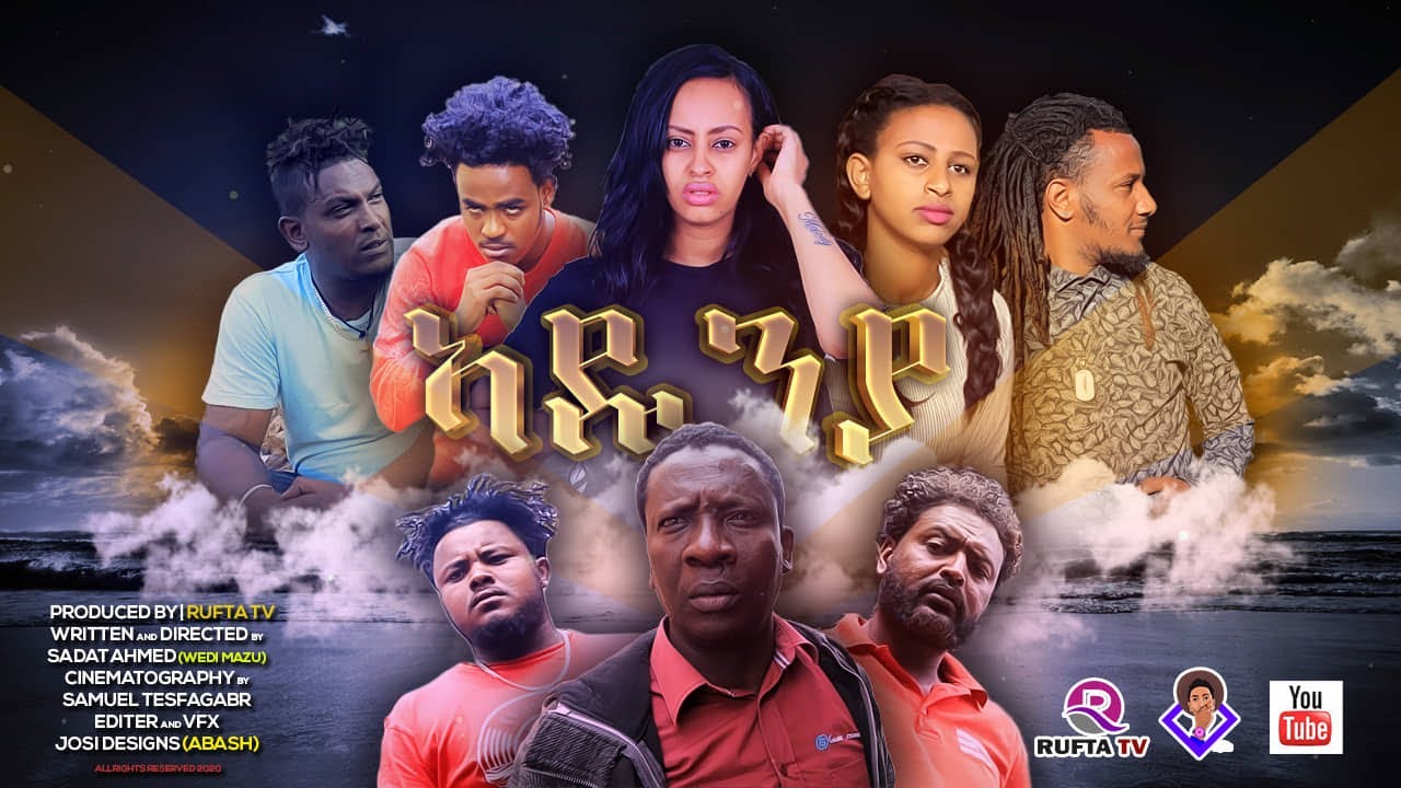 NEW ERITREAN FULL MOVIE 2020 - ADUNYA - SADAT AHMED (WEDI MAZU)  - ኣዱንያ  ብሳዳት ኣሕመድ  ምሉእ ፊልም