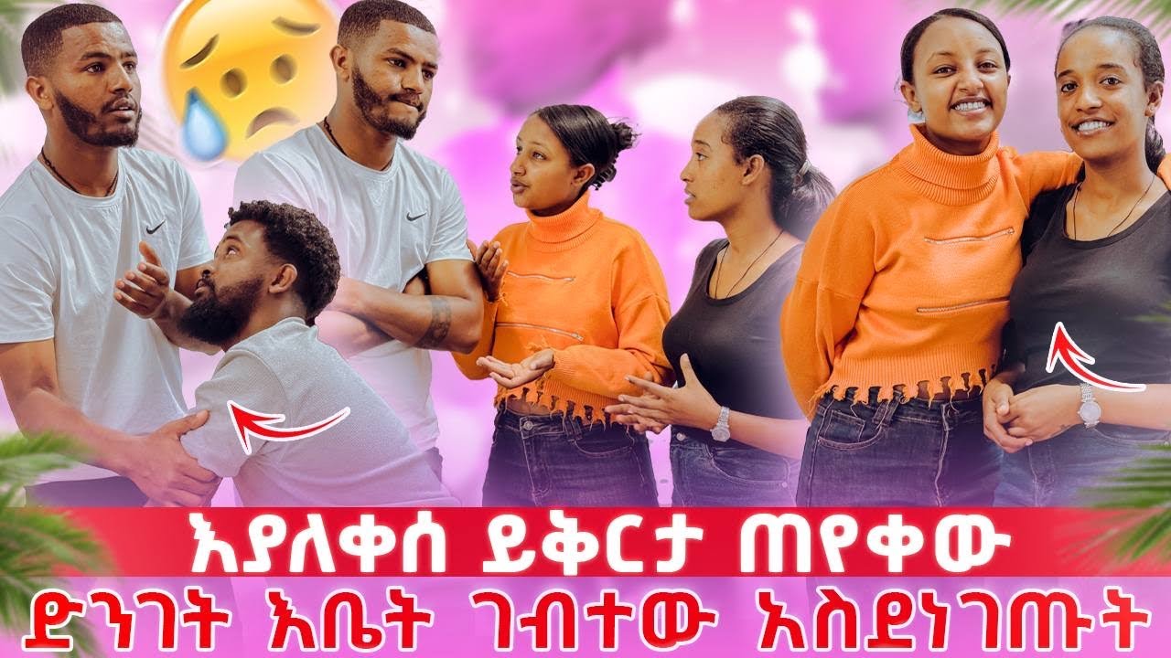ሁሉም ነገር ተሳስቻለው አለ//ተንበርክኮ እያለቀሰ ለመነው 🥹💔