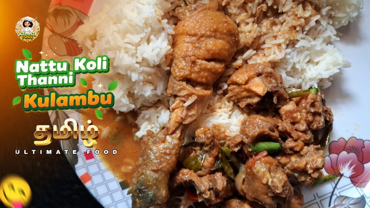 நாட்டுக்கோழி தண்ணி குழம்பு இந்த ஸ்டைல்ல செஞ்சு அசத்துங்க /Naatukozhi gravy