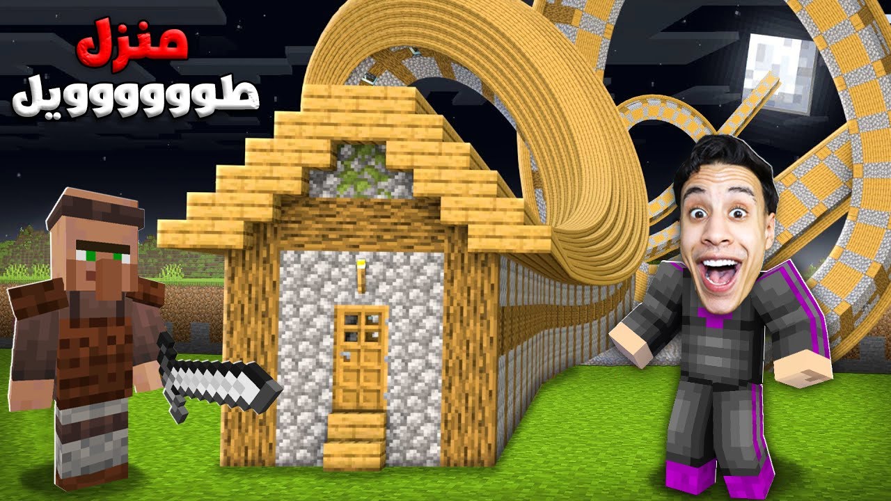 اكتشفت اطول بيت في ماين كرافت.. (حارس شخصي للبيت) !! 😱🏠